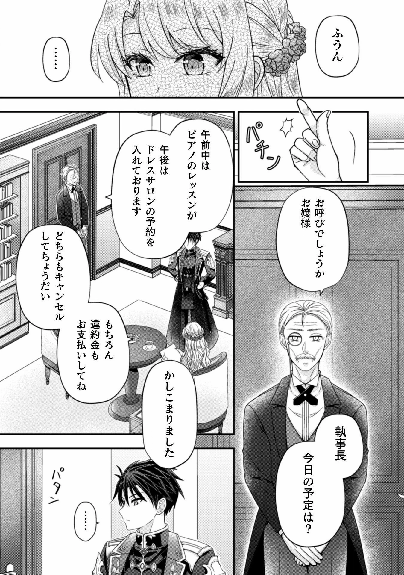 富豪令嬢 第3話 - 8