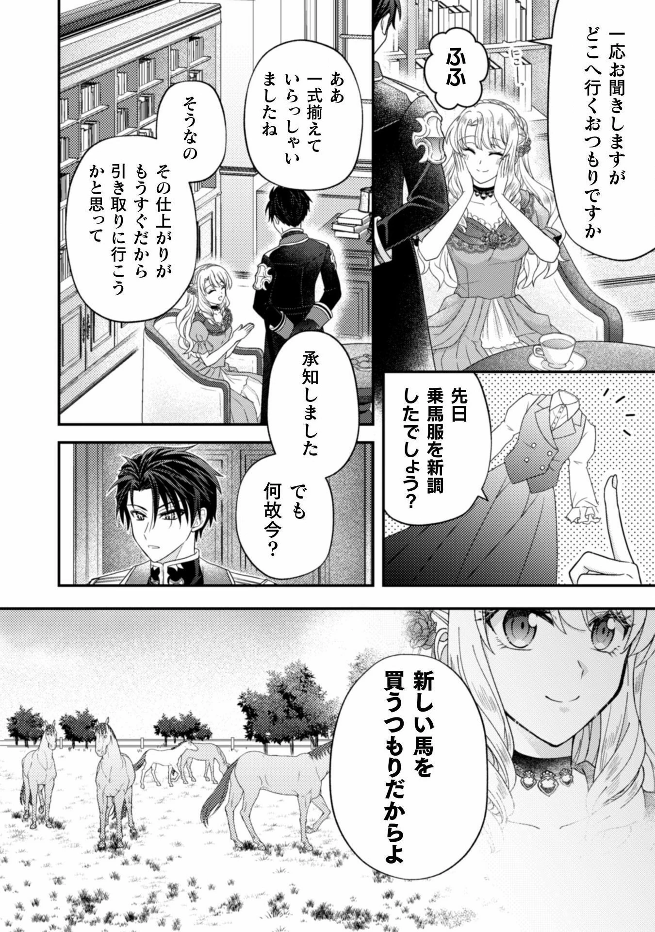 富豪令嬢 第3話 - 9