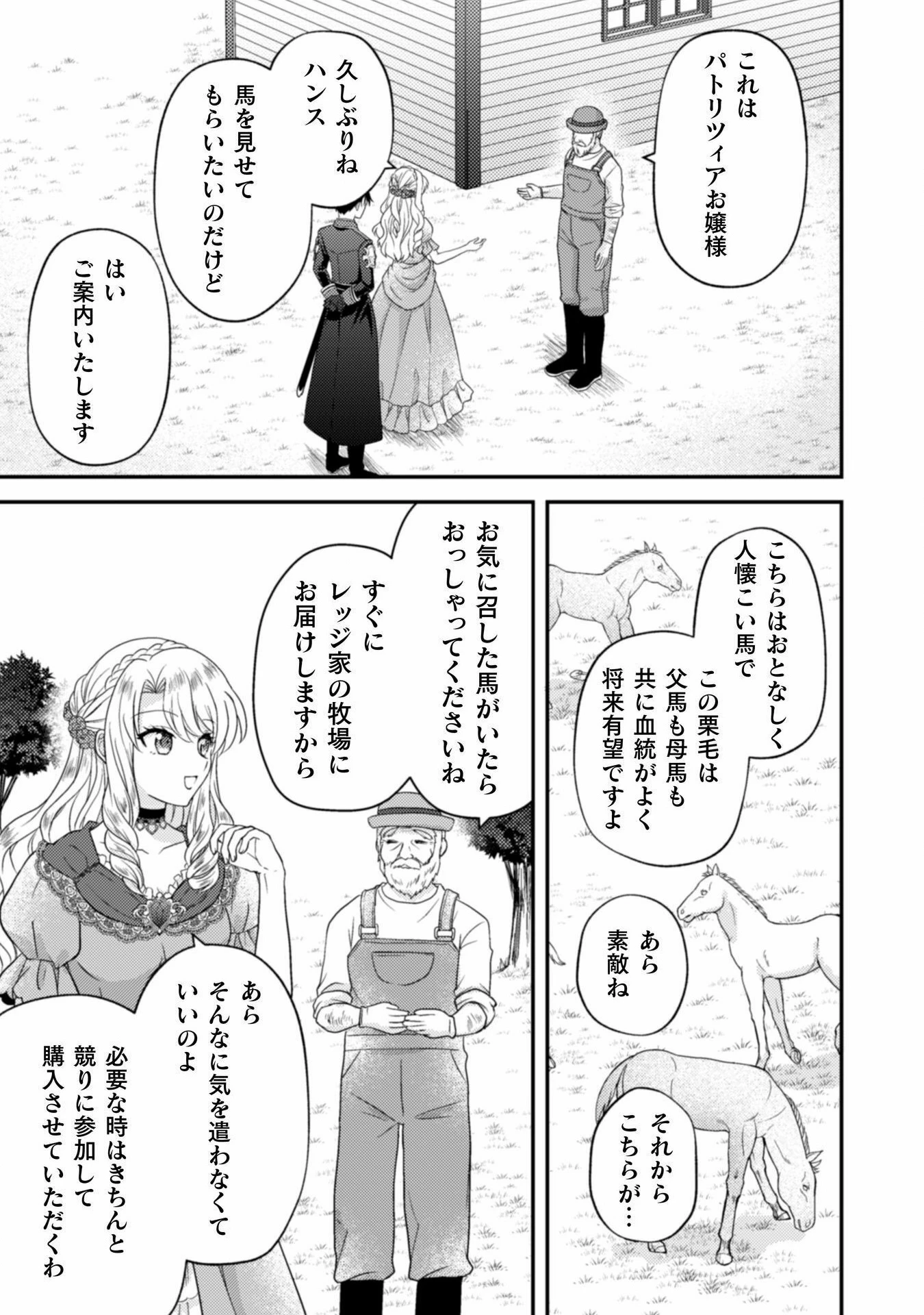 富豪令嬢 第3話 - 10