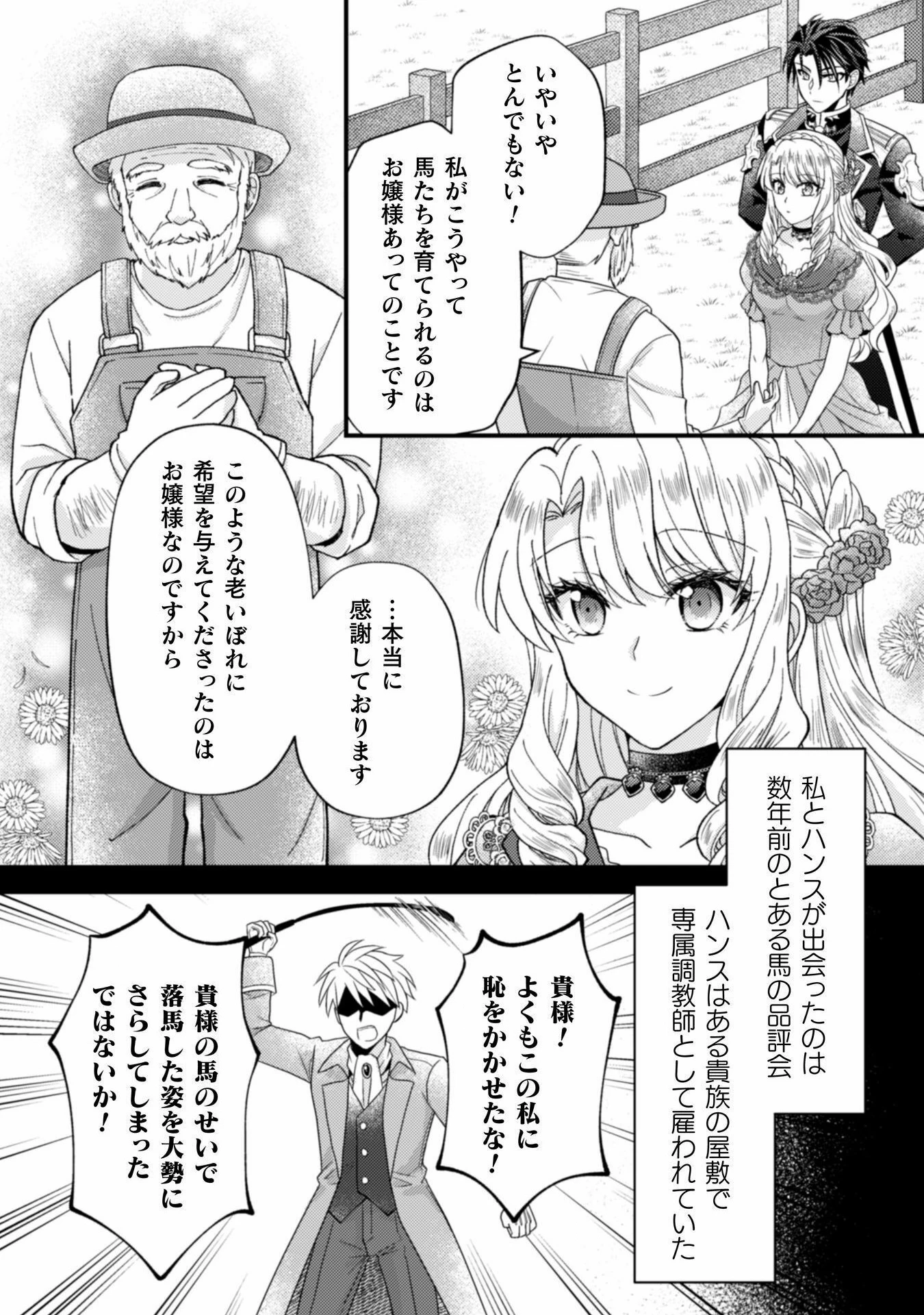 富豪令嬢 第3話 - 11