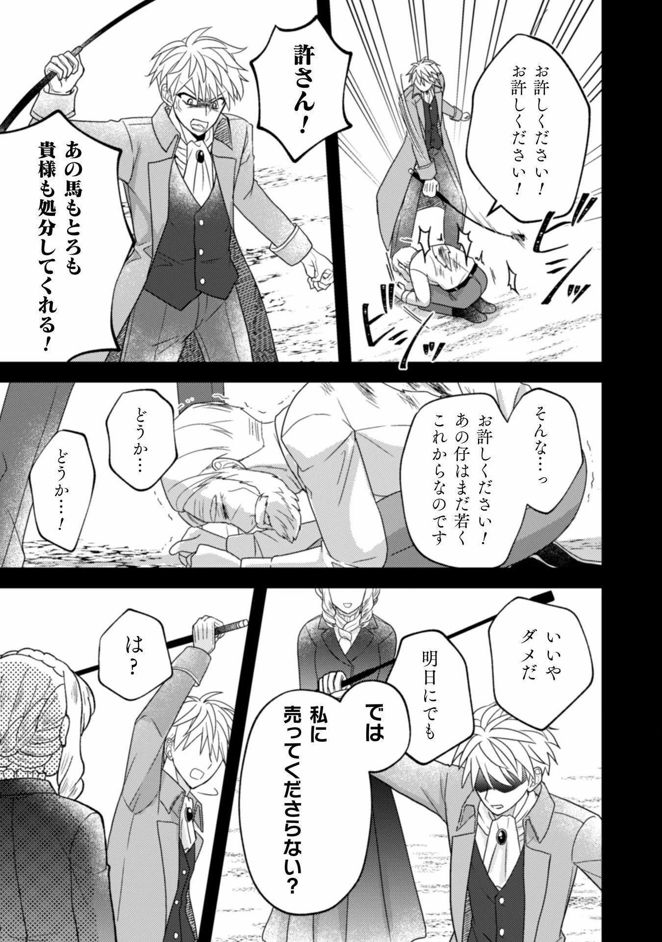 富豪令嬢 第3話 - 12