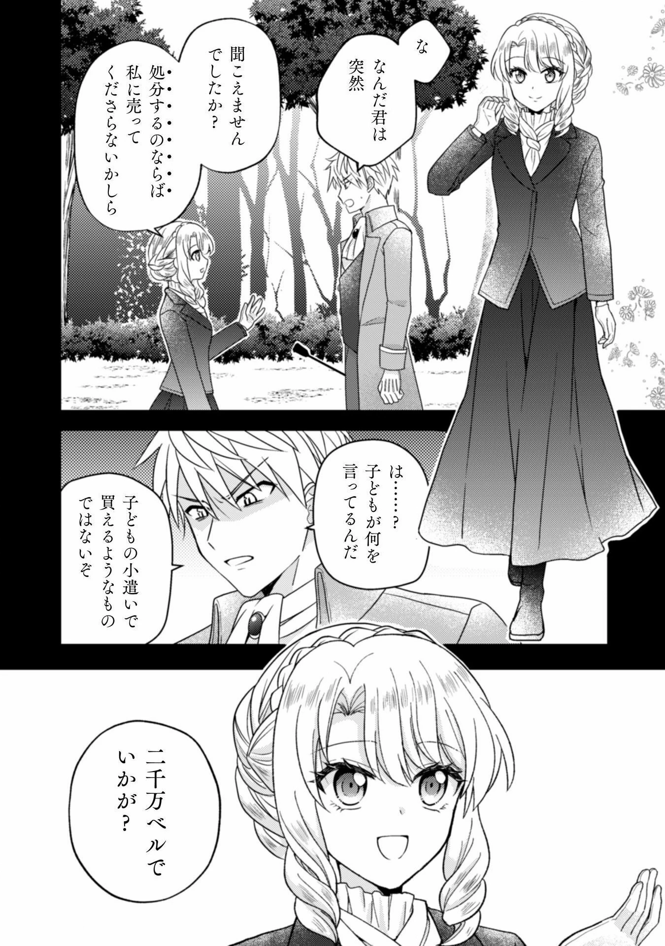 富豪令嬢 第3話 - 13