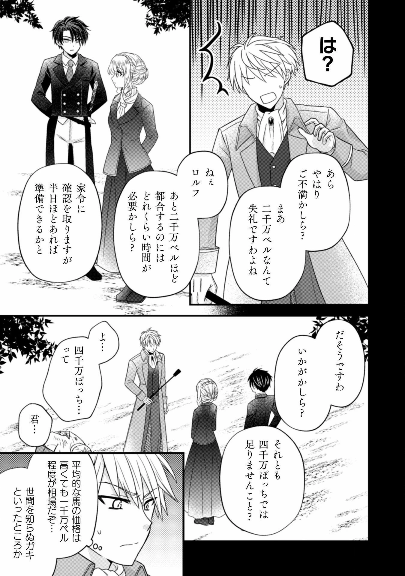 富豪令嬢 第3話 - 14