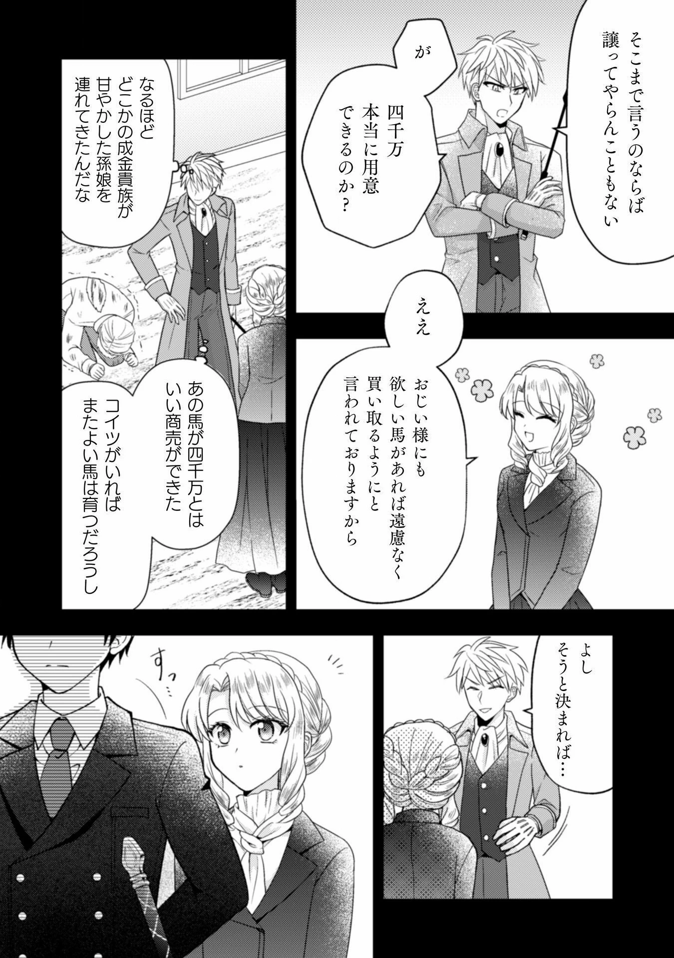 富豪令嬢 第3話 - 15