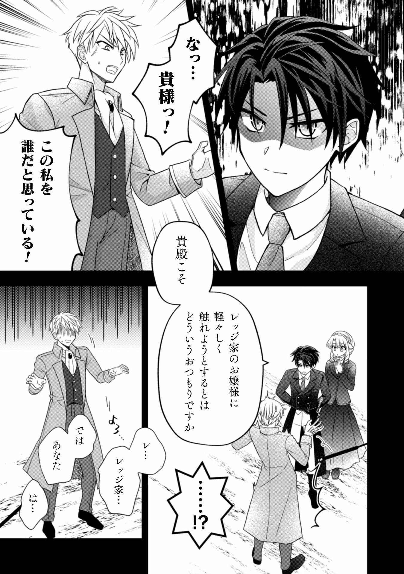 富豪令嬢 第3話 - 16