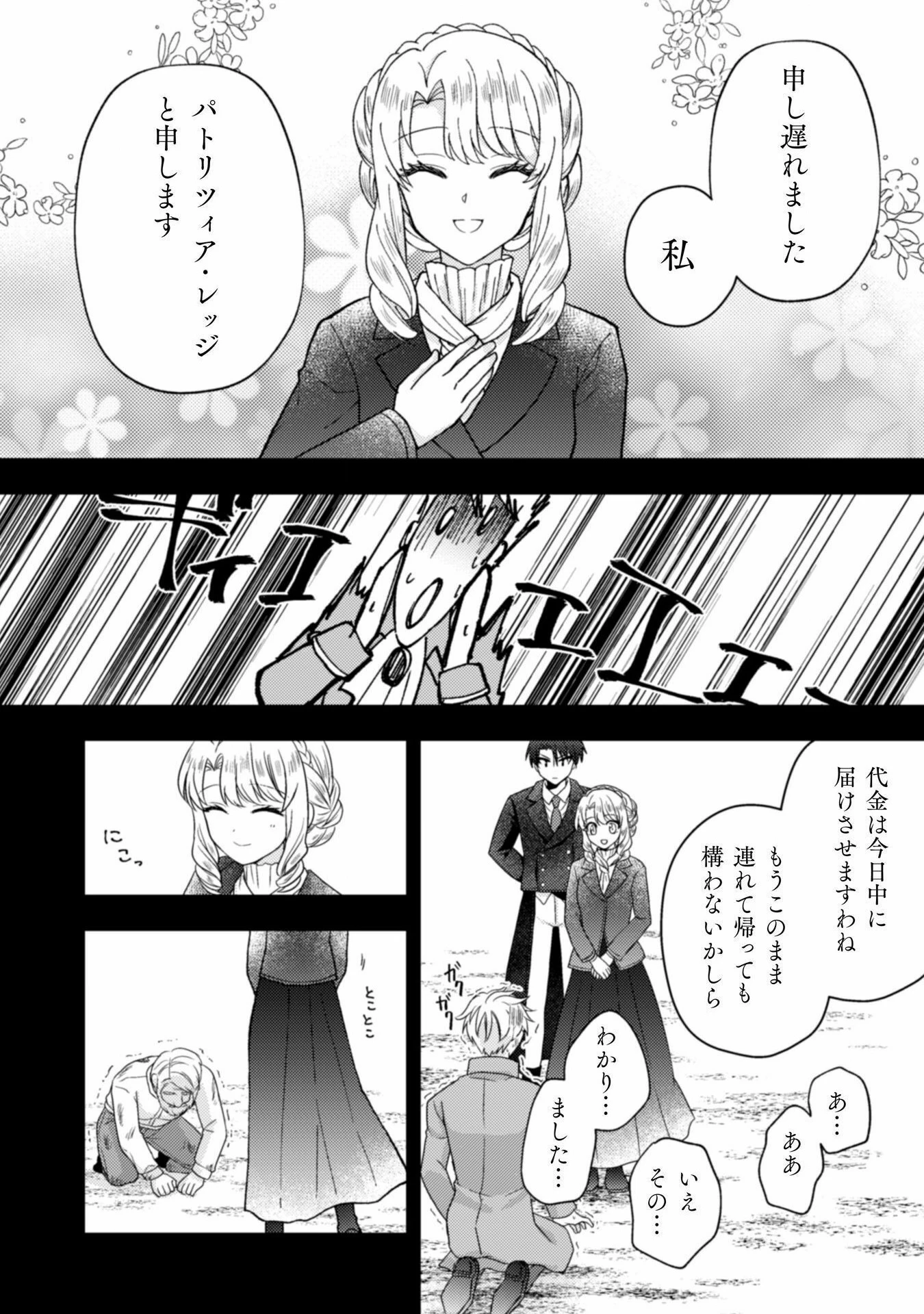 富豪令嬢 第3話 - 17