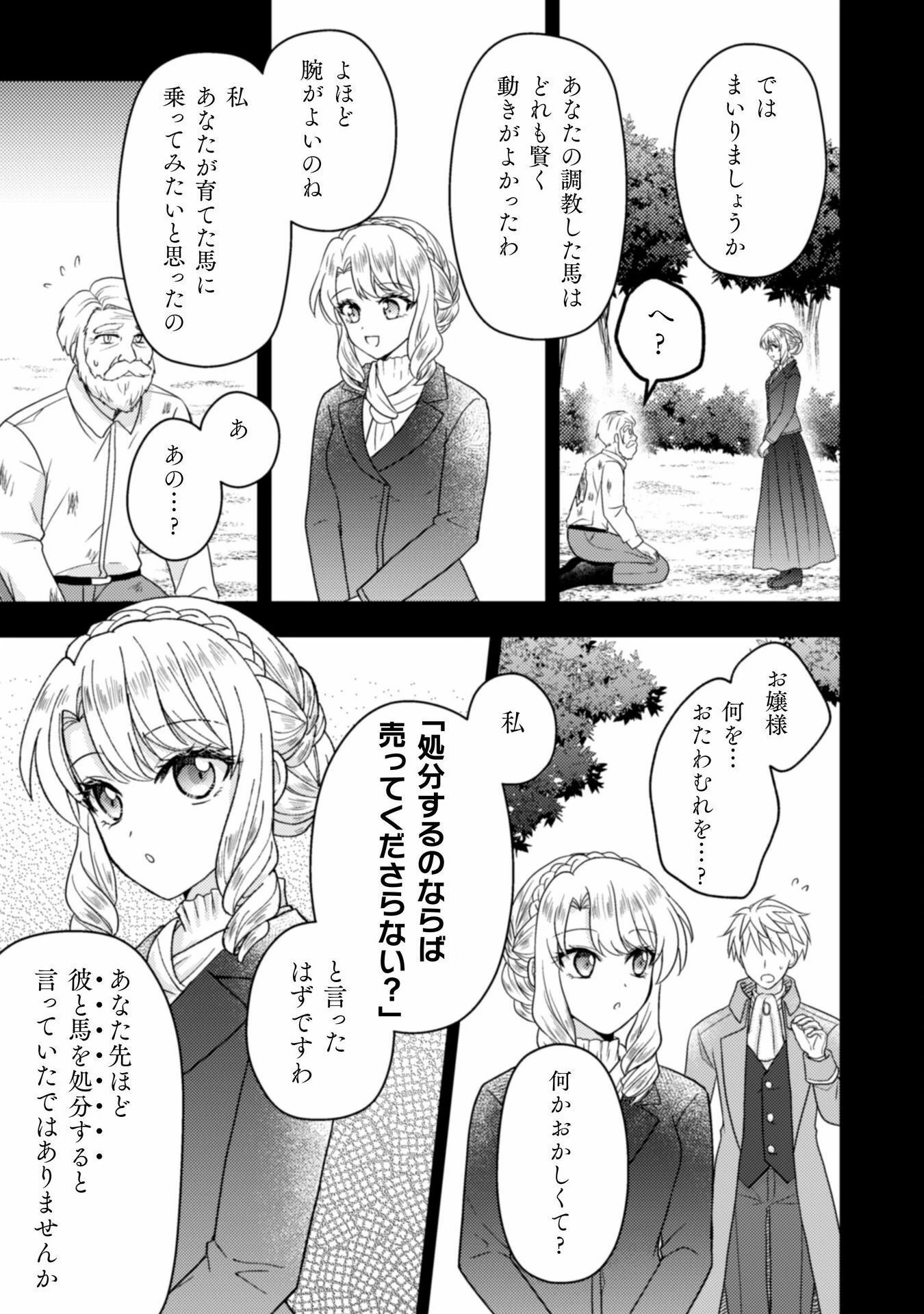 富豪令嬢 第3話 - 18