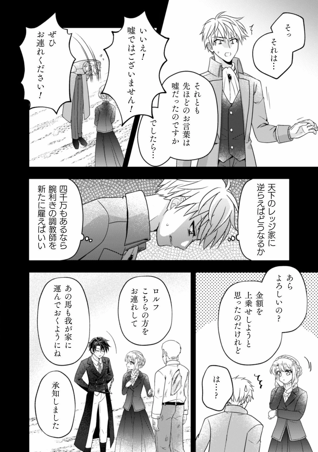 富豪令嬢 第3話 - 19