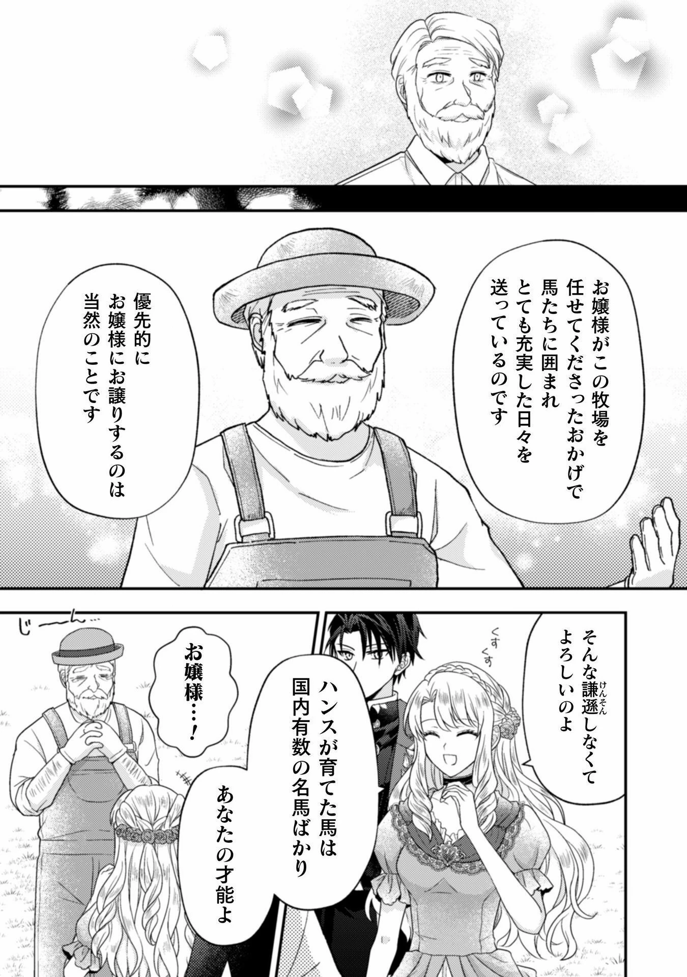 富豪令嬢 第3話 - 20