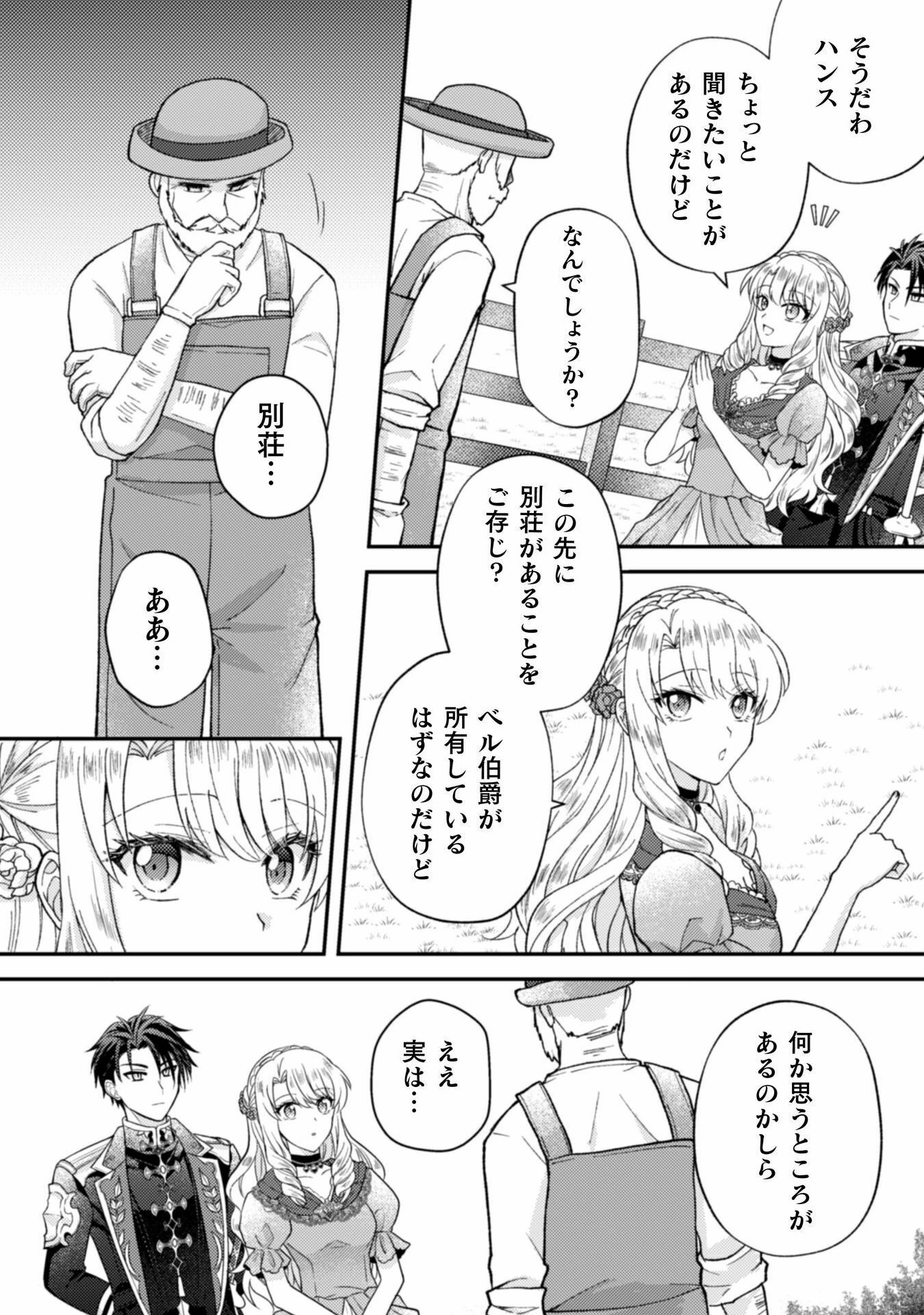 富豪令嬢 第3話 - 21