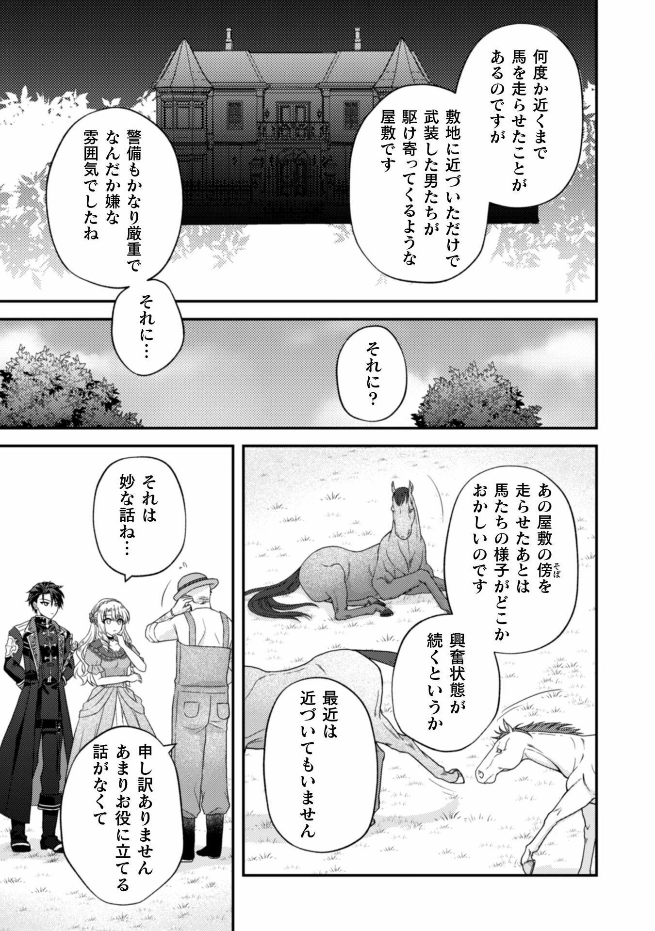 富豪令嬢 第3話 - 22