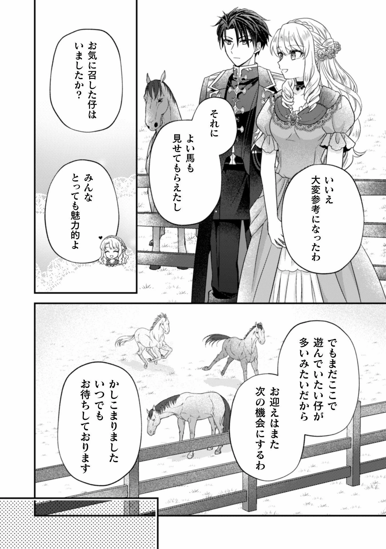 富豪令嬢 第3話 - 23