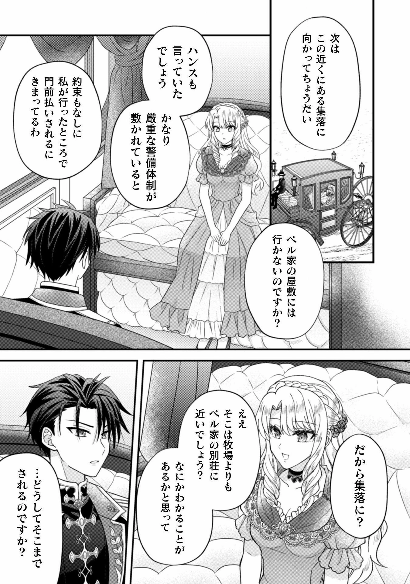 富豪令嬢 第3話 - 24