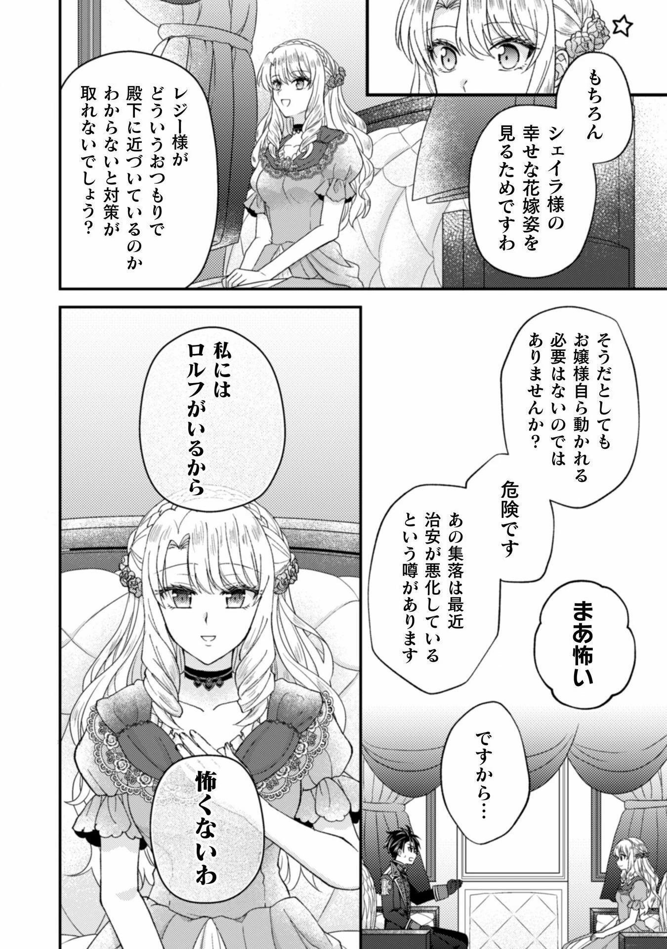 富豪令嬢 第3話 - 25