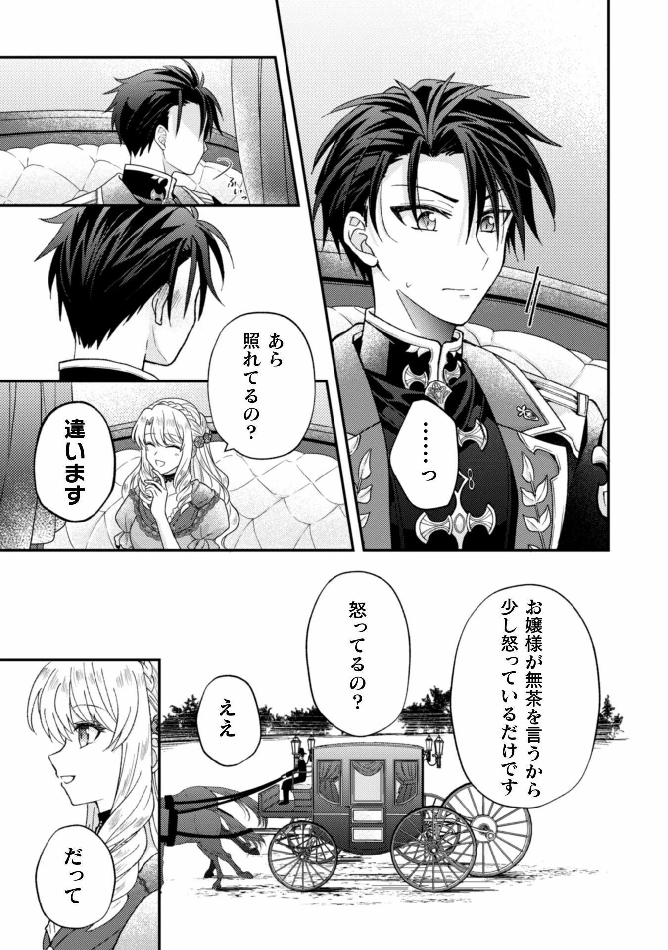 富豪令嬢 第3話 - 26