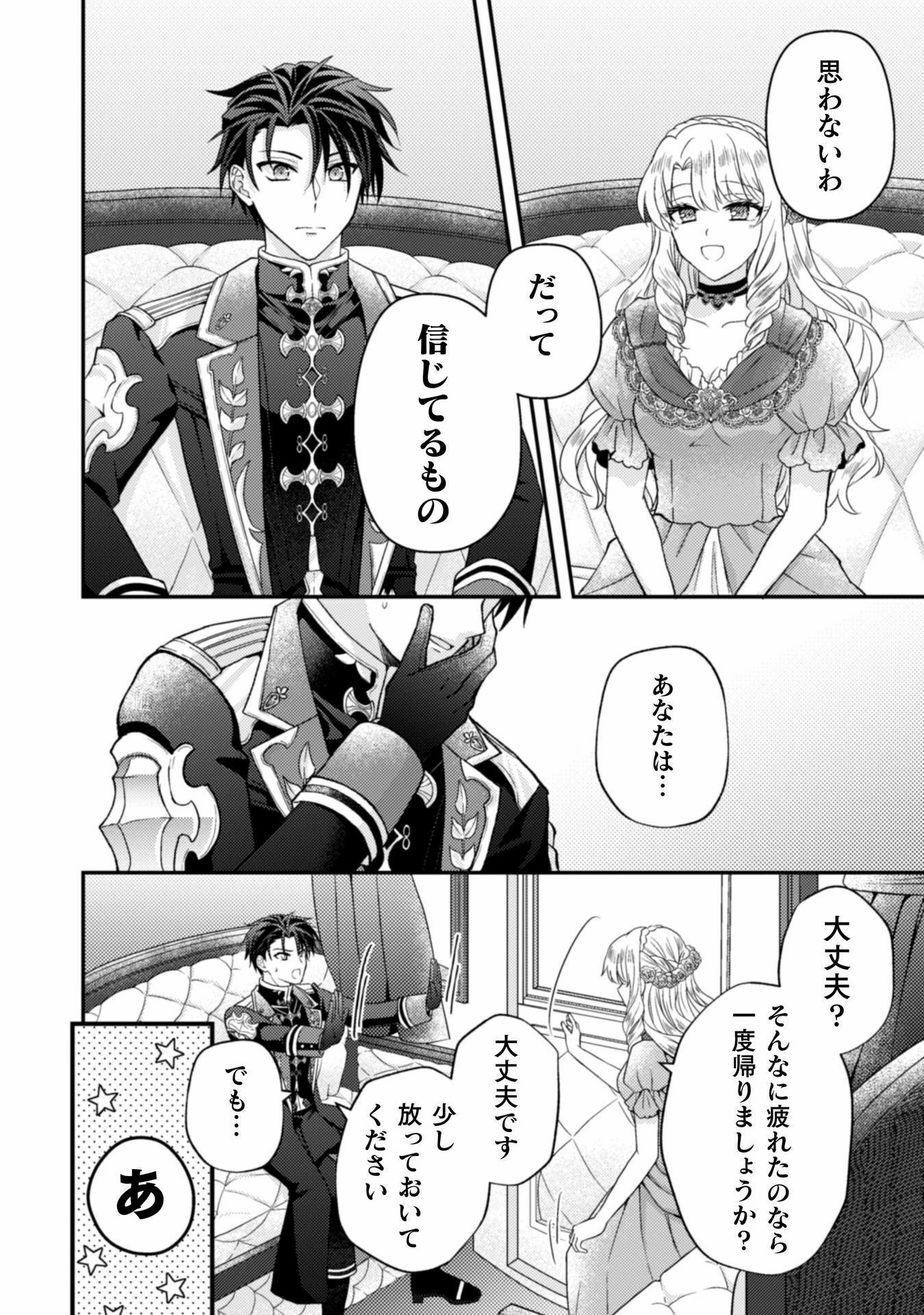 富豪令嬢 第3話 - 29