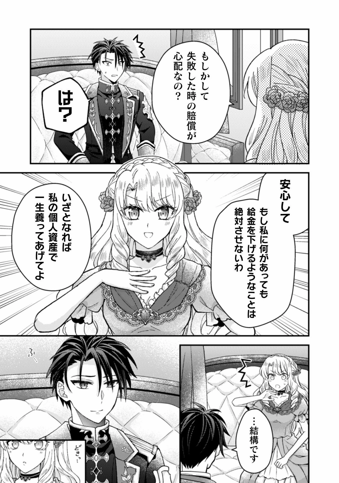 富豪令嬢 第3話 - 30