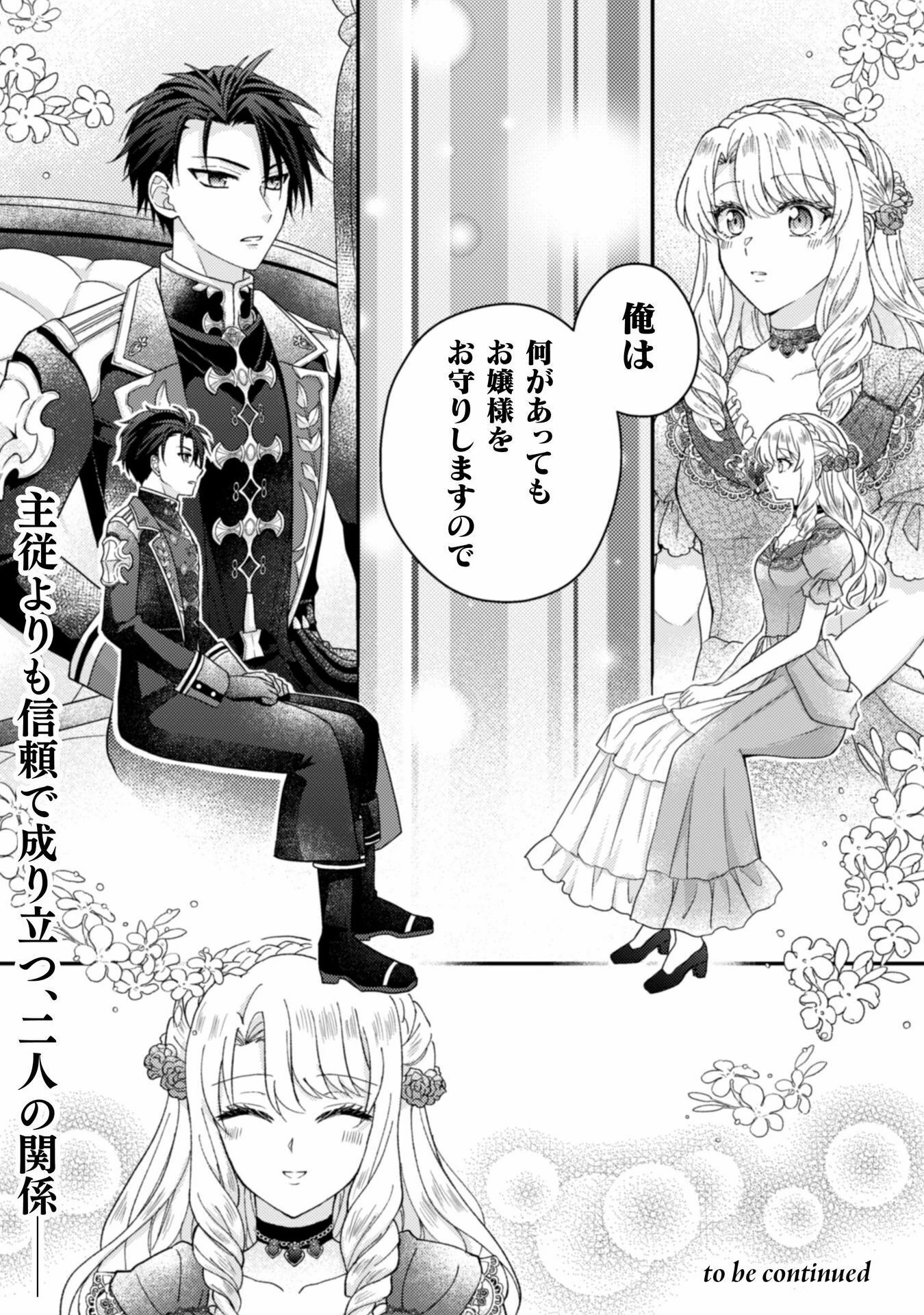 富豪令嬢 第3話 - 31