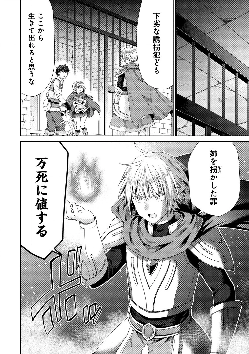 異世界でくちづけを！ 転生世界は運命の人で満ちている 第7.1話 - 2
