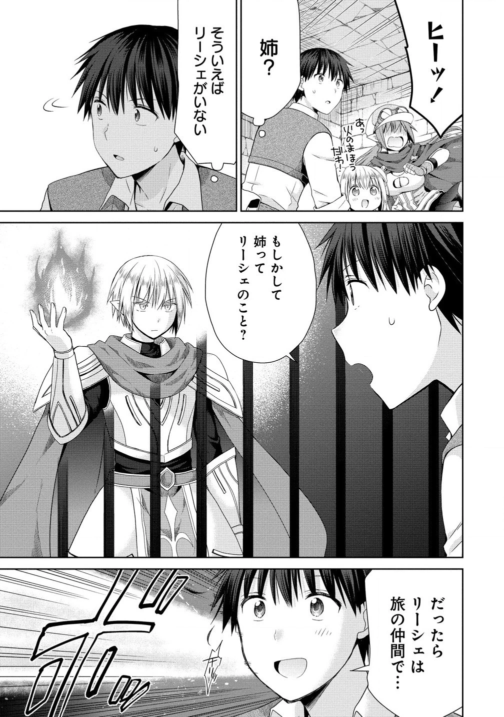 異世界でくちづけを！ 転生世界は運命の人で満ちている 第7.1話 - 3
