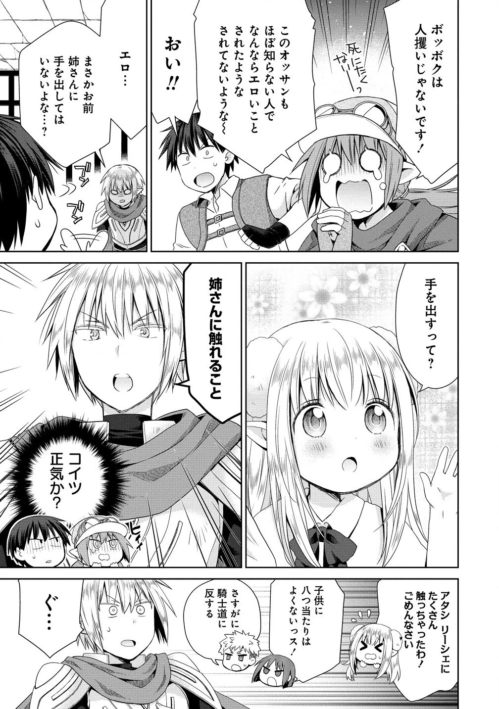 異世界でくちづけを！ 転生世界は運命の人で満ちている 第7.1話 - 5