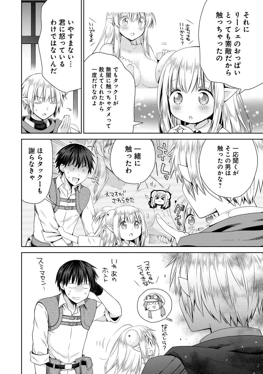 異世界でくちづけを！ 転生世界は運命の人で満ちている 第7.1話 - 6
