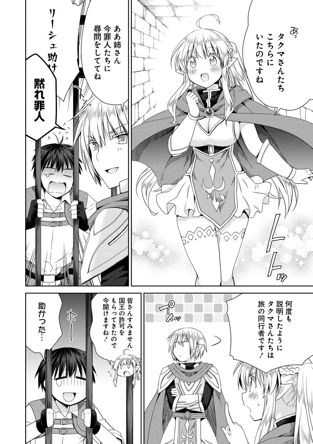 異世界でくちづけを！ 転生世界は運命の人で満ちている 第7.1話 - 8