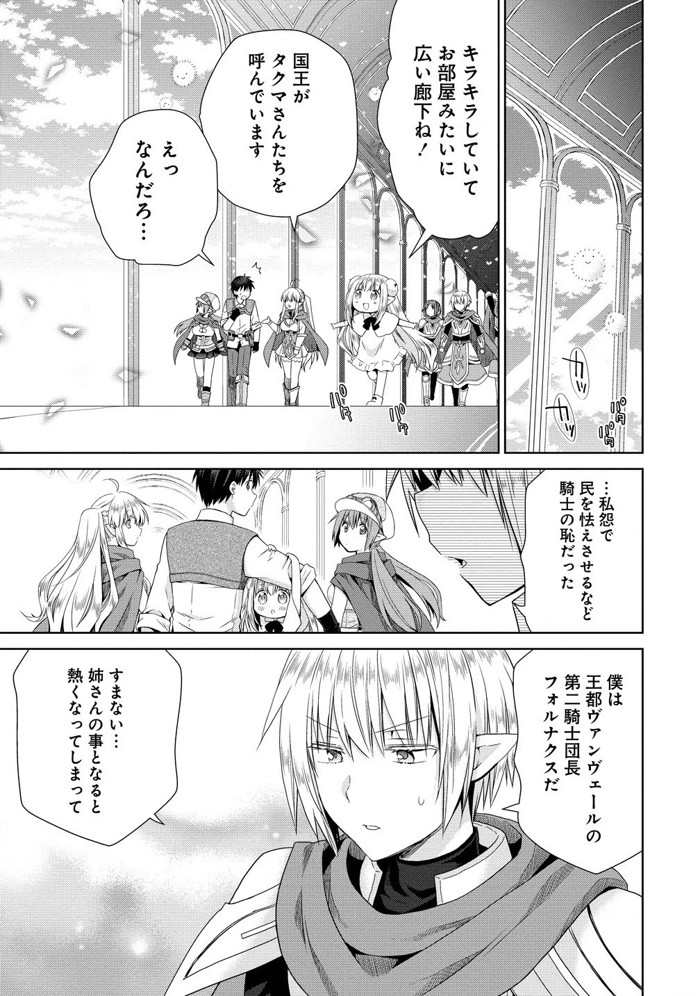 異世界でくちづけを！ 転生世界は運命の人で満ちている 第7.1話 - 9