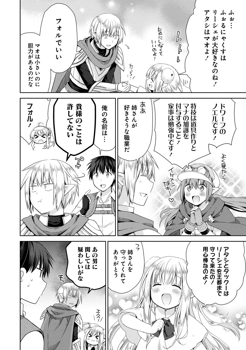 異世界でくちづけを！ 転生世界は運命の人で満ちている 第7.1話 - 10