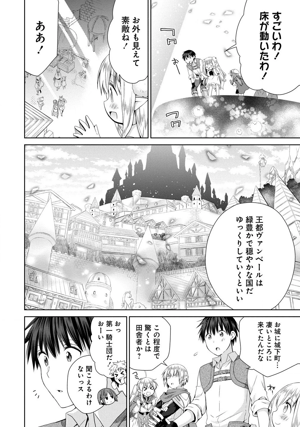 異世界でくちづけを！ 転生世界は運命の人で満ちている 第7.1話 - 12