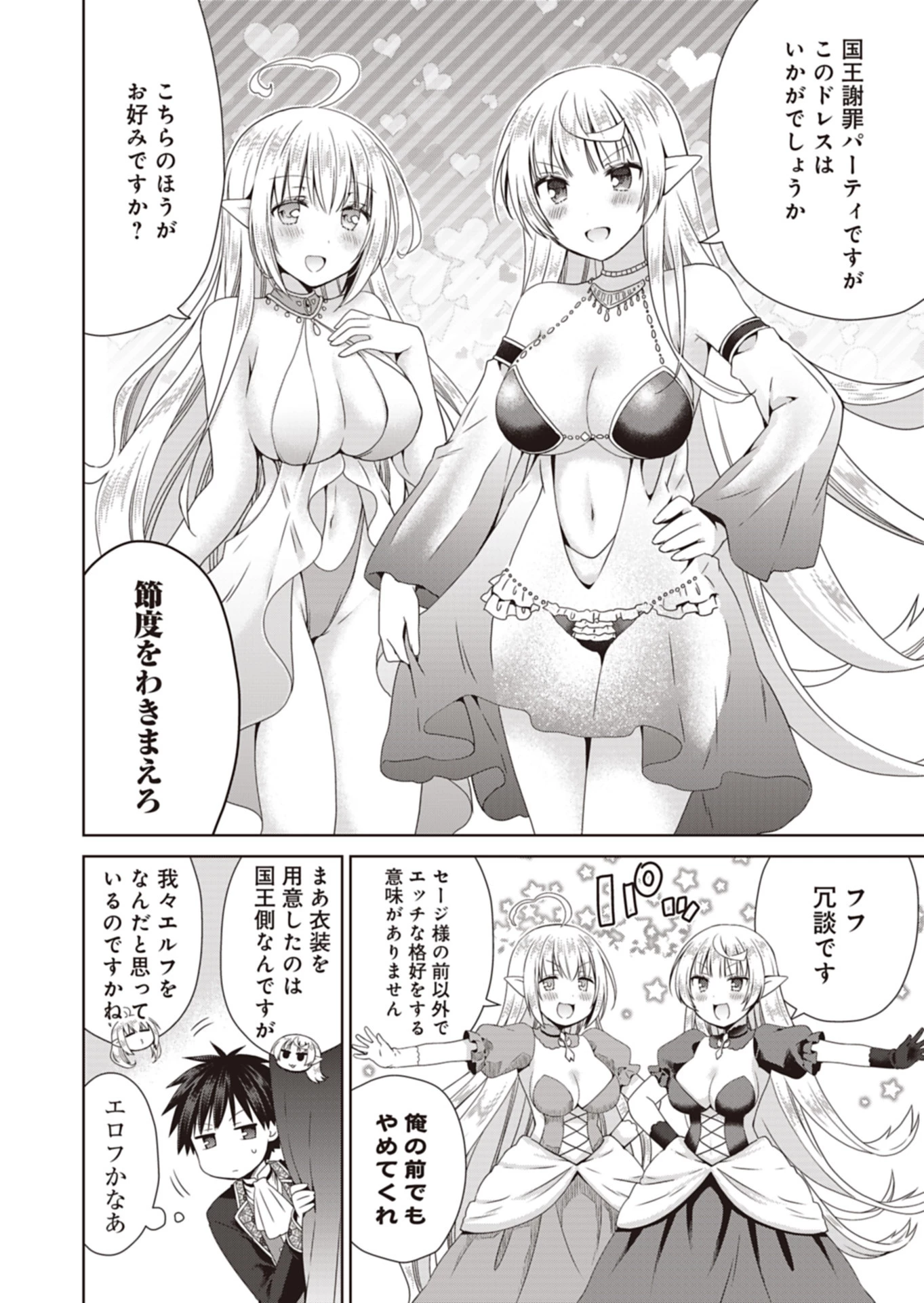 だから勝手に勇者とか覇王に認定すんのやめろよ！～エルフ族も国王様もひれ伏すほど俺は偉大な役割らしい～ 第12話 - 2