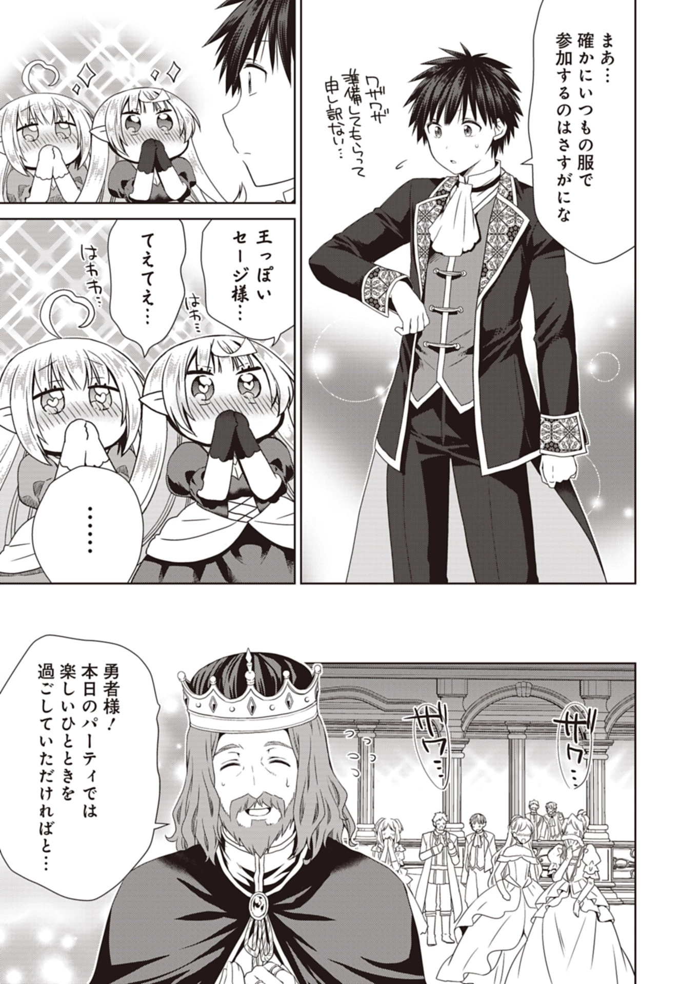 だから勝手に勇者とか覇王に認定すんのやめろよ！～エルフ族も国王様もひれ伏すほど俺は偉大な役割らしい～ 第12話 - 3