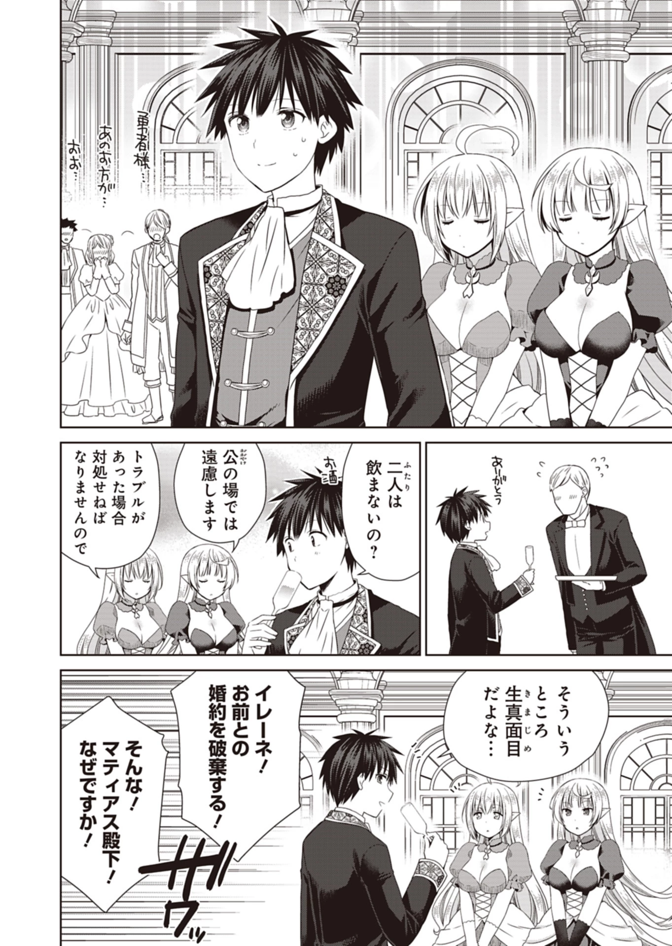 だから勝手に勇者とか覇王に認定すんのやめろよ！～エルフ族も国王様もひれ伏すほど俺は偉大な役割らしい～ 第12話 - 4