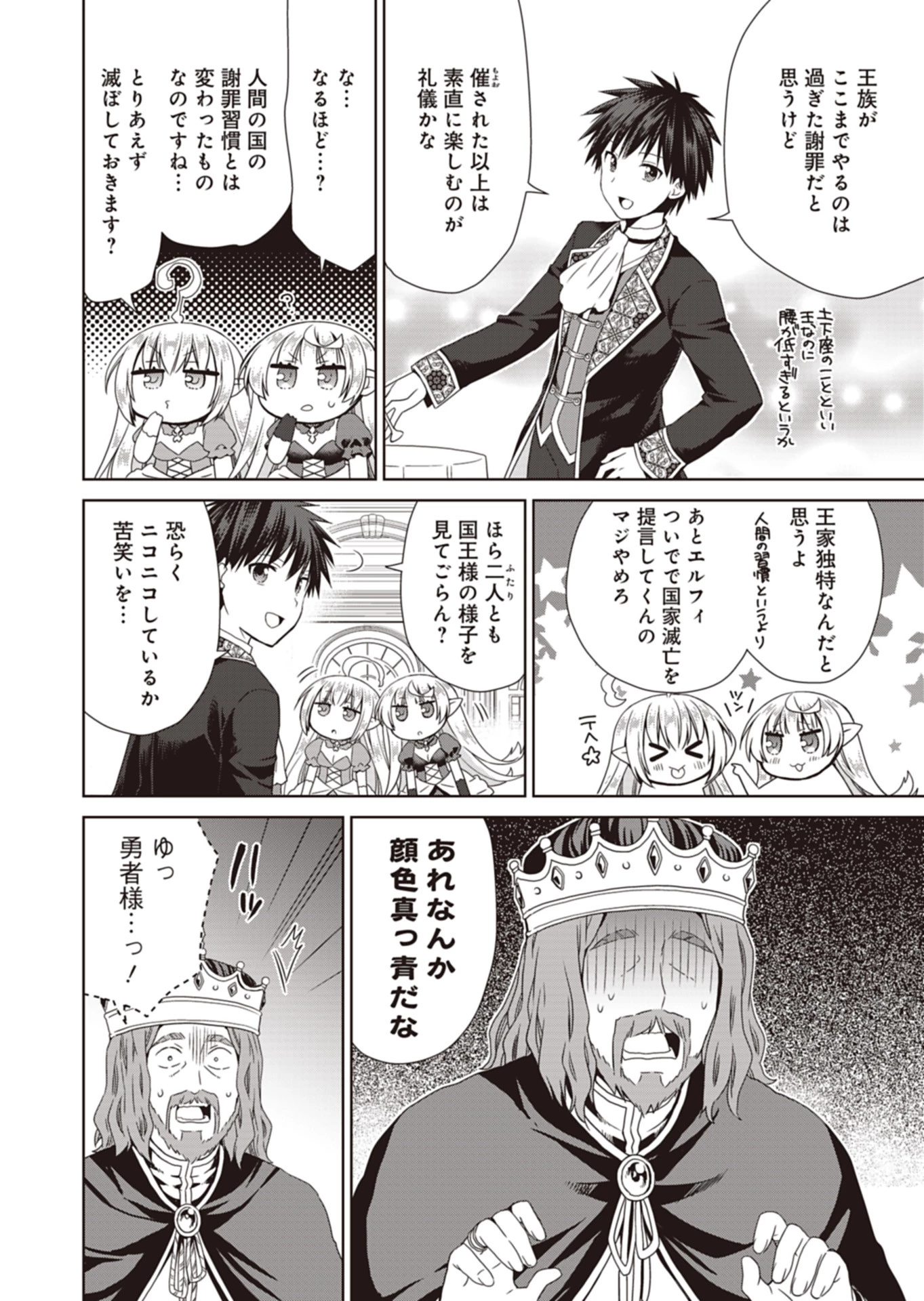 だから勝手に勇者とか覇王に認定すんのやめろよ！～エルフ族も国王様もひれ伏すほど俺は偉大な役割らしい～ 第12話 - 6