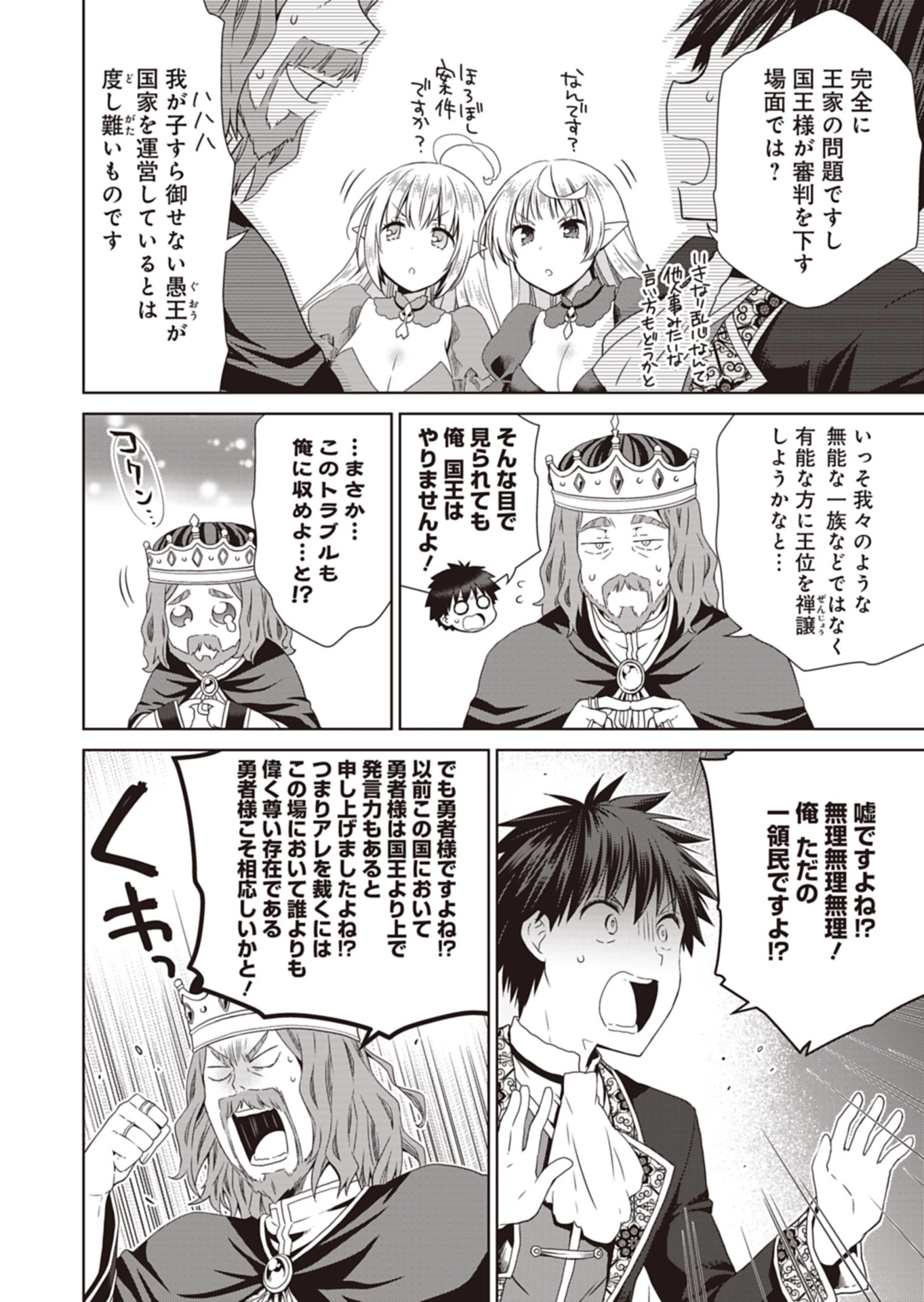 だから勝手に勇者とか覇王に認定すんのやめろよ！～エルフ族も国王様もひれ伏すほど俺は偉大な役割らしい～ 第12話 - 8