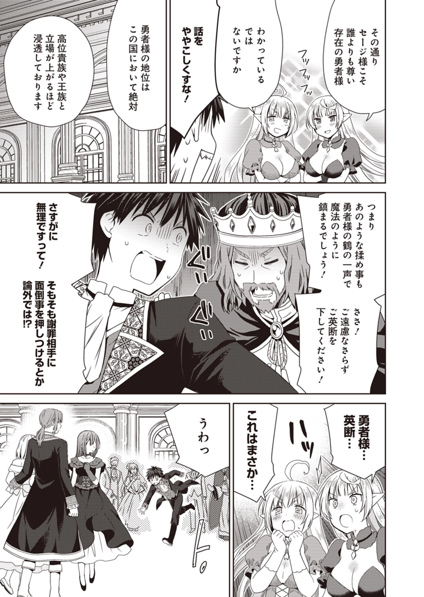 だから勝手に勇者とか覇王に認定すんのやめろよ！～エルフ族も国王様もひれ伏すほど俺は偉大な役割らしい～ 第12話 - 9