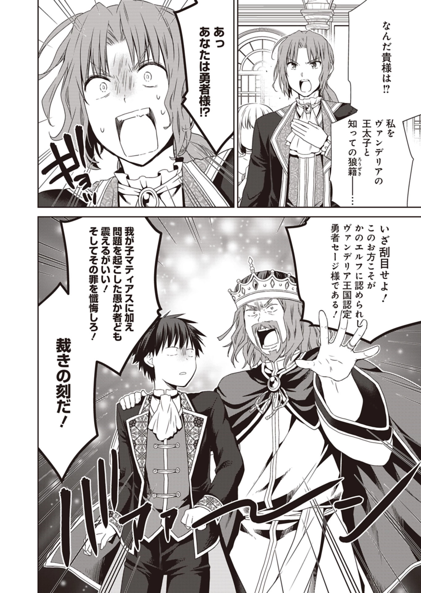 だから勝手に勇者とか覇王に認定すんのやめろよ！～エルフ族も国王様もひれ伏すほど俺は偉大な役割らしい～ 第12話 - 10