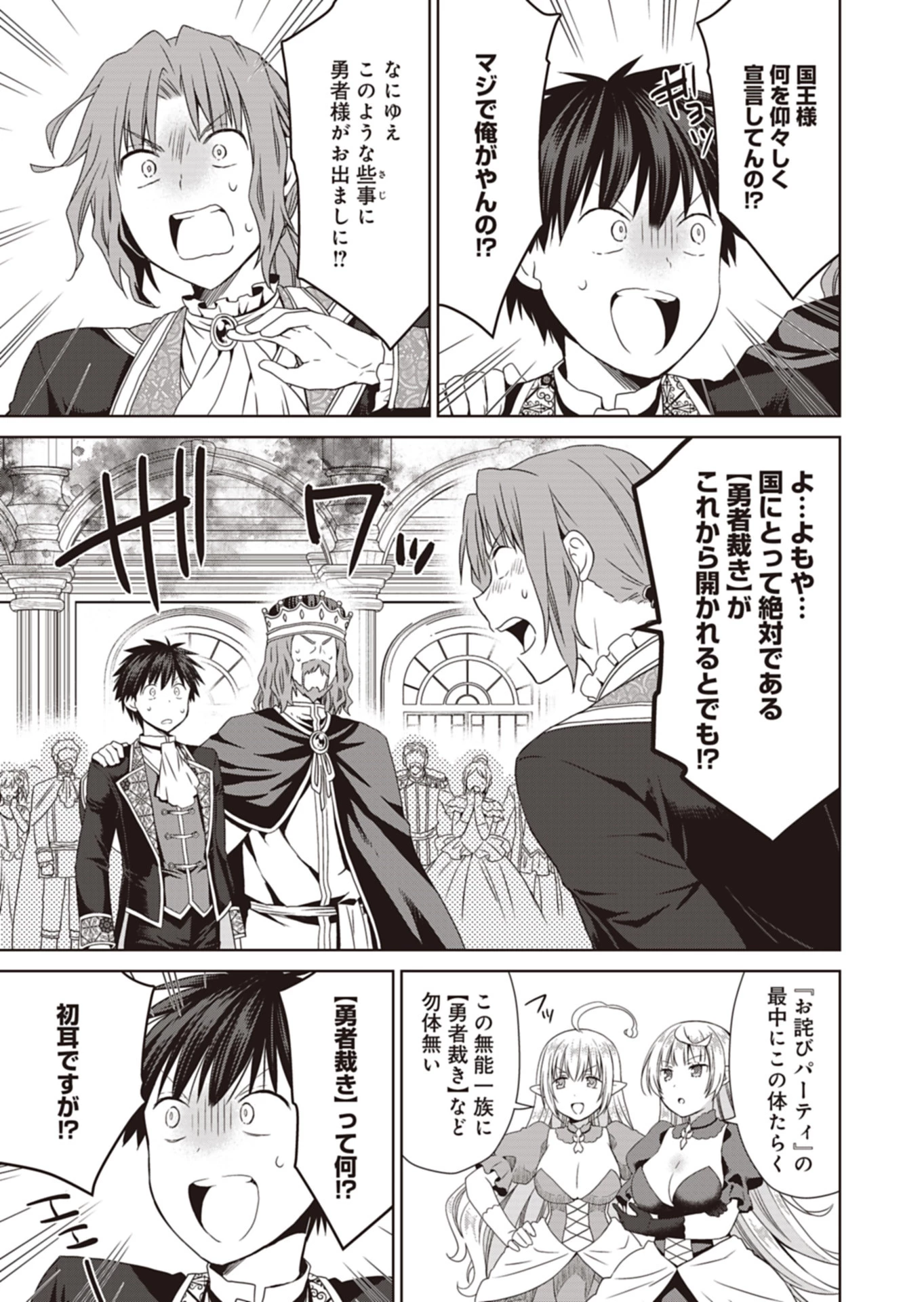 だから勝手に勇者とか覇王に認定すんのやめろよ！～エルフ族も国王様もひれ伏すほど俺は偉大な役割らしい～ 第12話 - 11