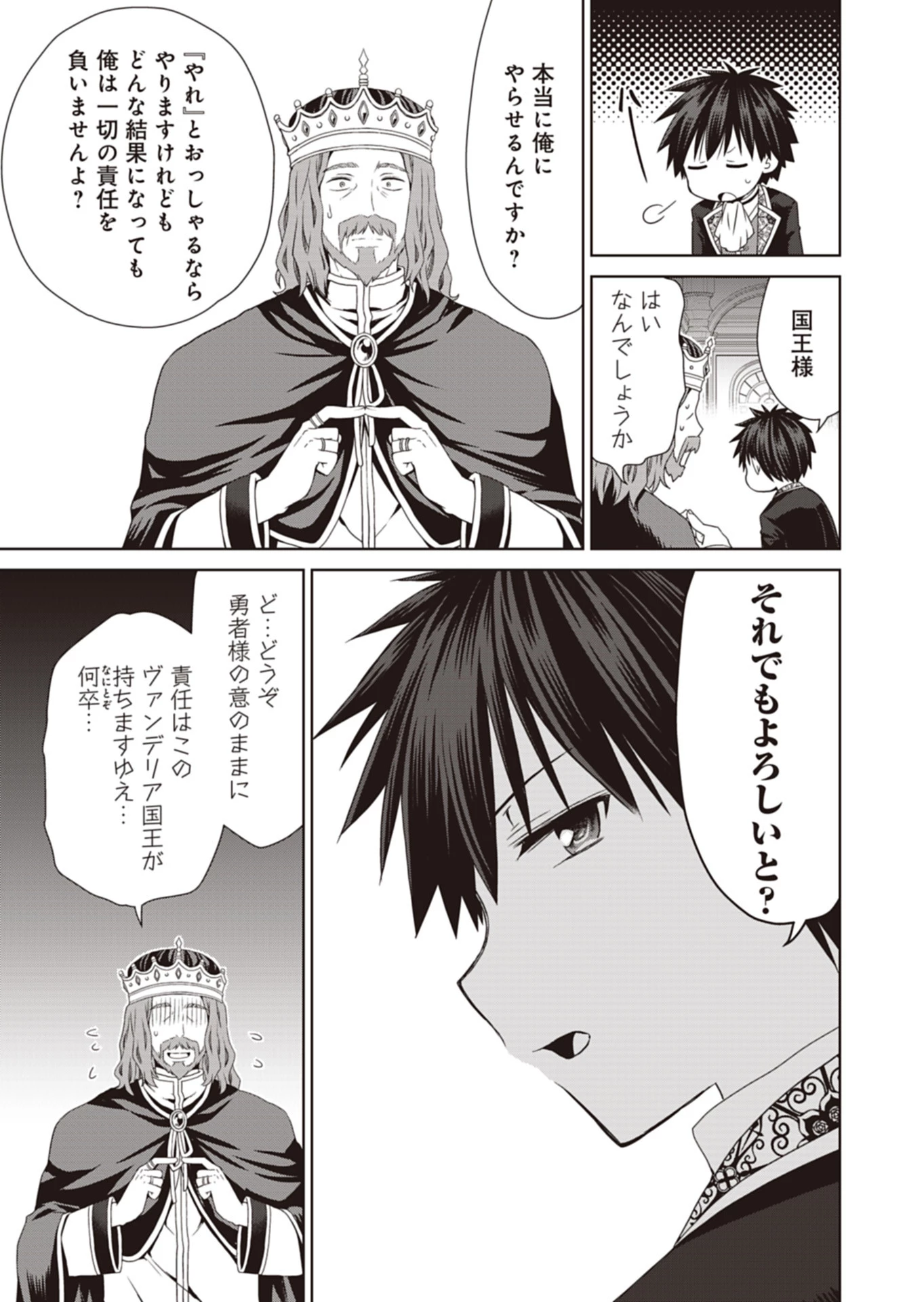 だから勝手に勇者とか覇王に認定すんのやめろよ！～エルフ族も国王様もひれ伏すほど俺は偉大な役割らしい～ 第12話 - 13