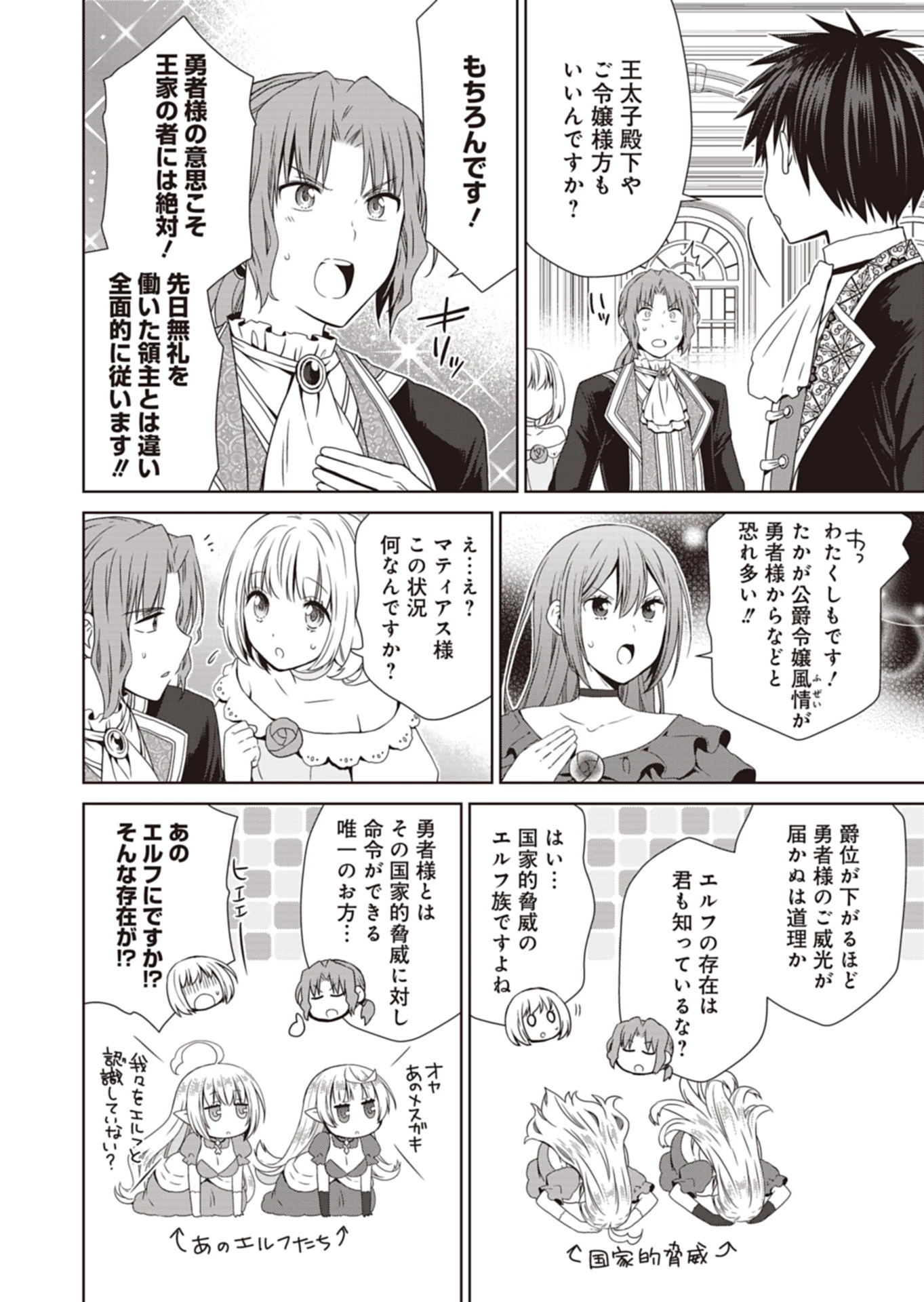 だから勝手に勇者とか覇王に認定すんのやめろよ！～エルフ族も国王様もひれ伏すほど俺は偉大な役割らしい～ 第12話 - 14
