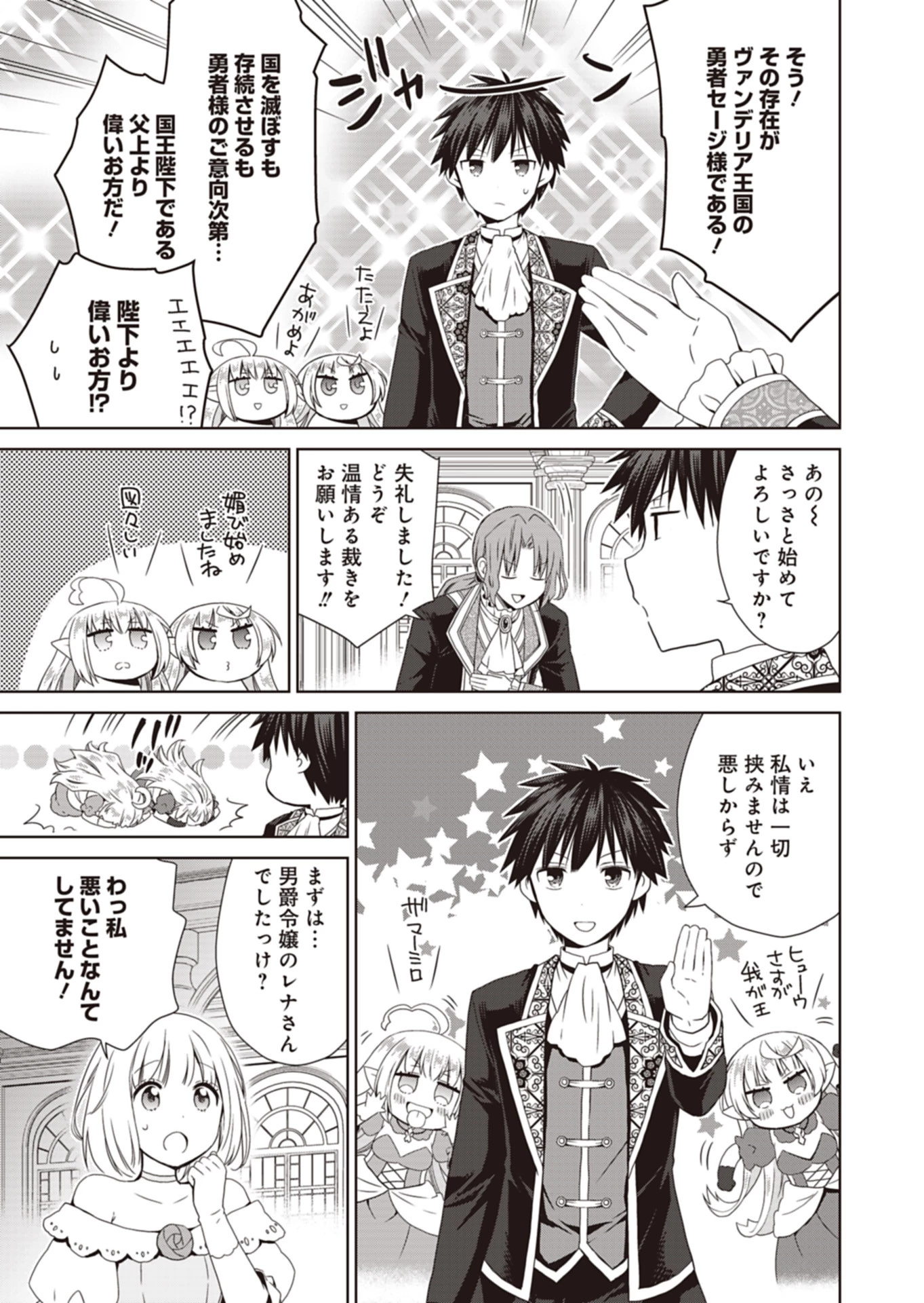 だから勝手に勇者とか覇王に認定すんのやめろよ！～エルフ族も国王様もひれ伏すほど俺は偉大な役割らしい～ 第12話 - 15