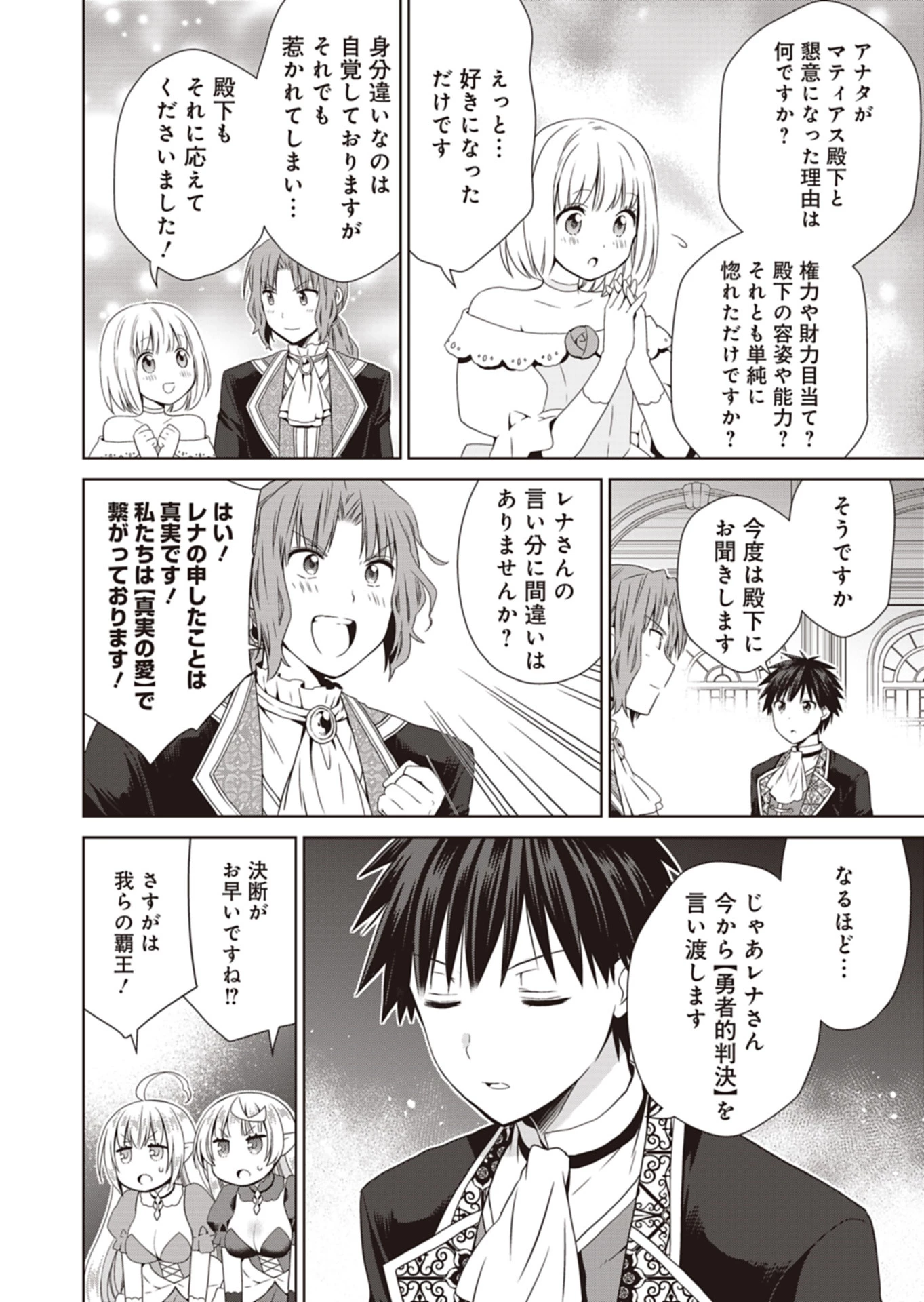 だから勝手に勇者とか覇王に認定すんのやめろよ！～エルフ族も国王様もひれ伏すほど俺は偉大な役割らしい～ 第12話 - 16