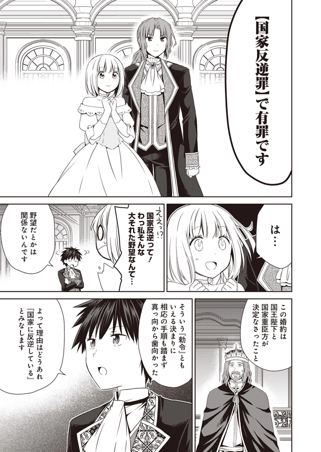 だから勝手に勇者とか覇王に認定すんのやめろよ！～エルフ族も国王様もひれ伏すほど俺は偉大な役割らしい～ 第12話 - 17