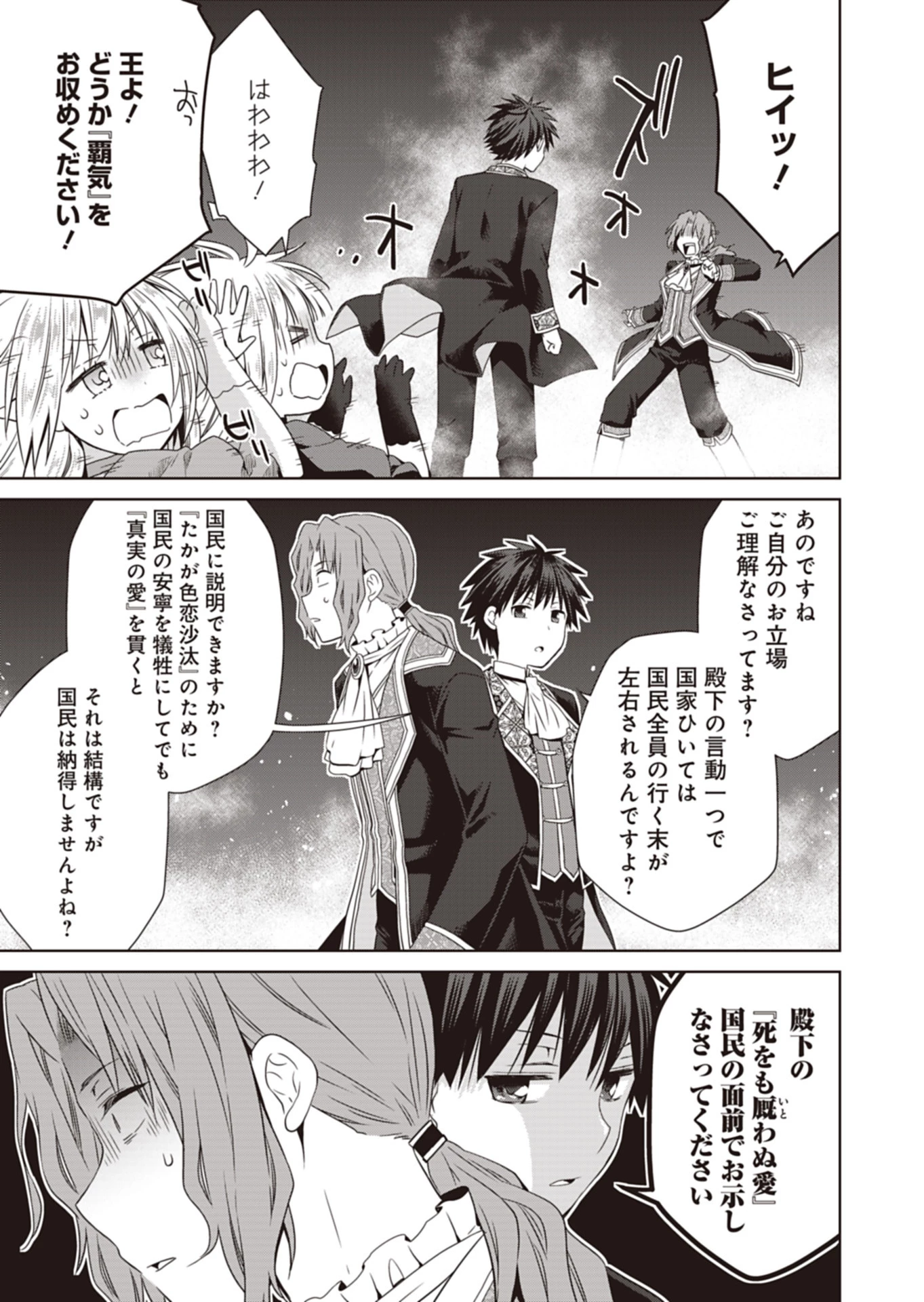 だから勝手に勇者とか覇王に認定すんのやめろよ！～エルフ族も国王様もひれ伏すほど俺は偉大な役割らしい～ 第12話 - 21