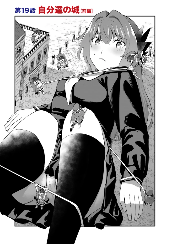 異世界でテイムした最強の使い魔は、幼馴染の美少女でした 第19.1話 - 1