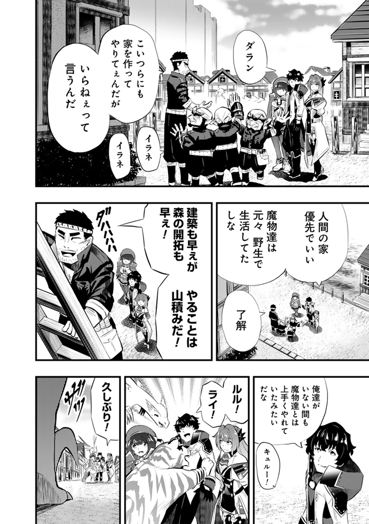 異世界でテイムした最強の使い魔は、幼馴染の美少女でした 第19話 - 4