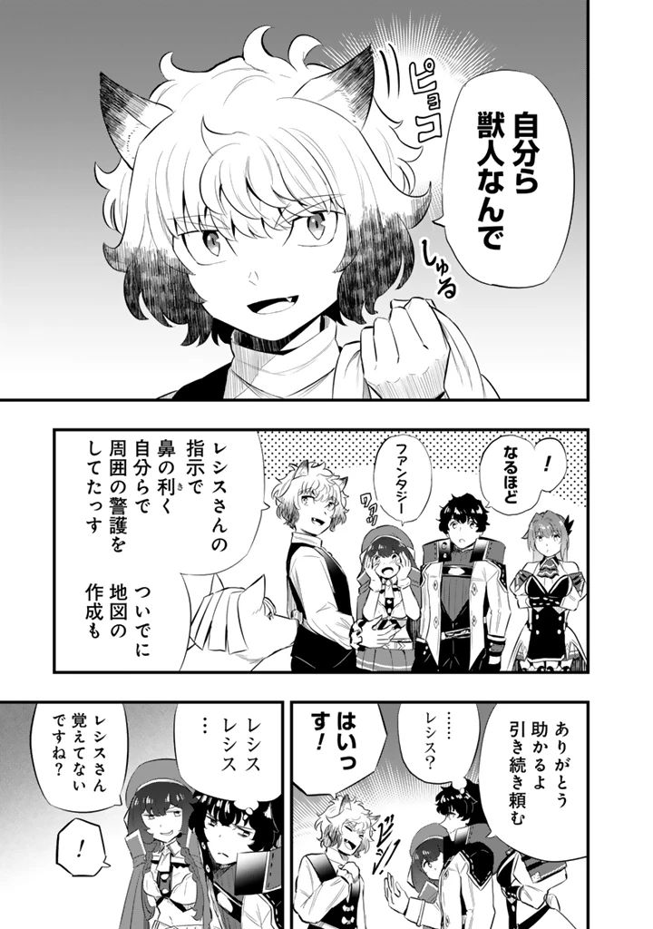 異世界でテイムした最強の使い魔は、幼馴染の美少女でした 第19話 - 7