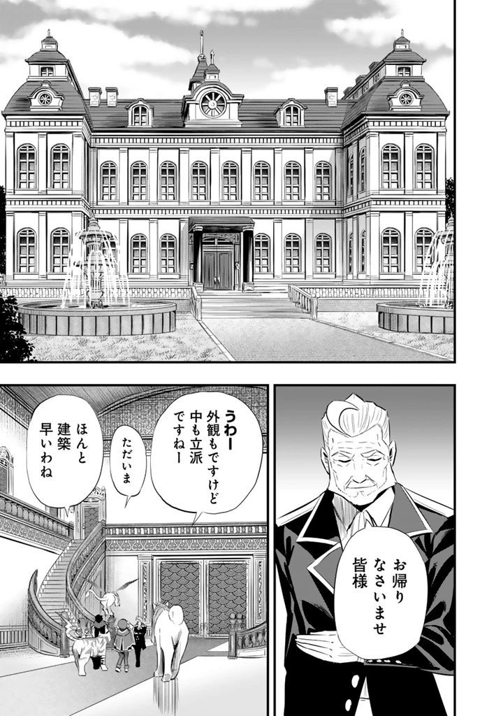 異世界でテイムした最強の使い魔は、幼馴染の美少女でした 第19話 - 9