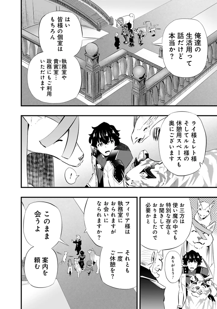 異世界でテイムした最強の使い魔は、幼馴染の美少女でした 第19話 - 10