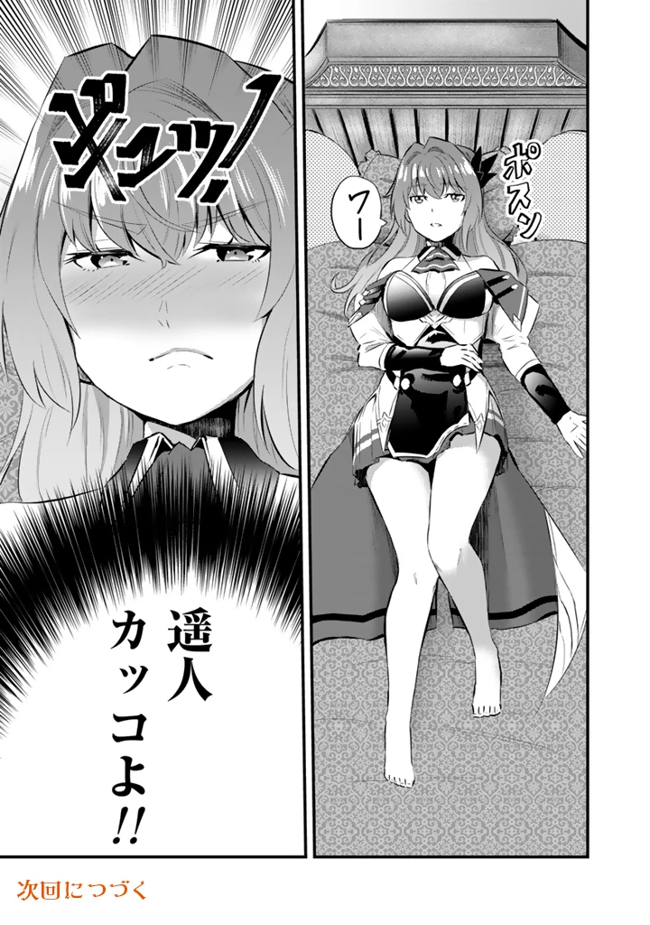 異世界でテイムした最強の使い魔は、幼馴染の美少女でした 第19話 - 13